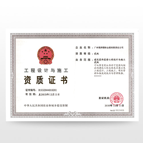 二级施工设计资质