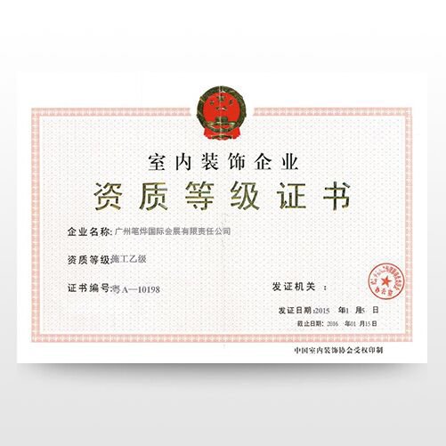 施工乙级证书