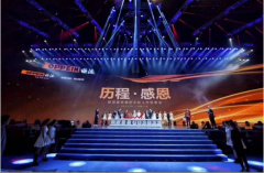 欧派上市答谢会